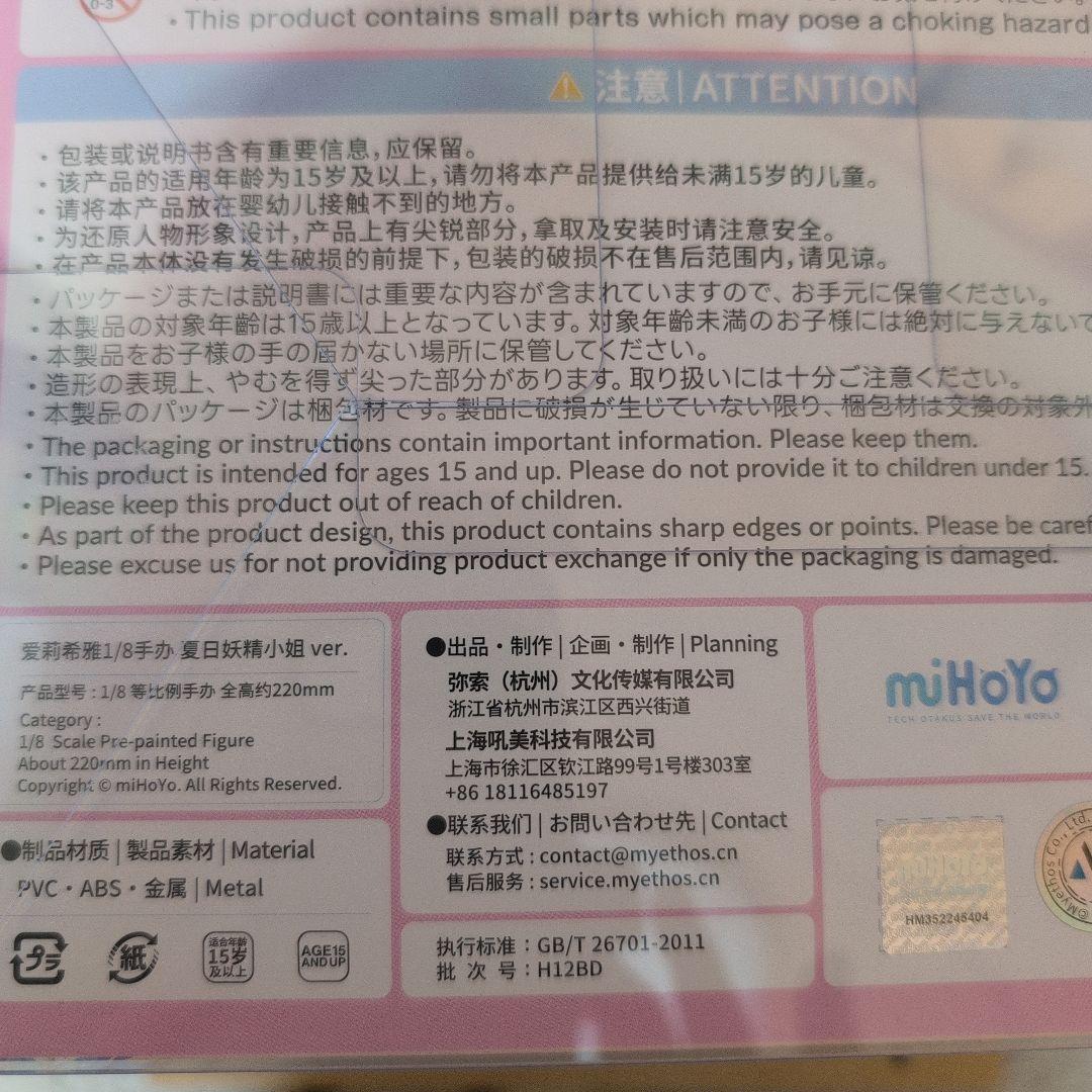 Gift+ 崩壊3rd エリシア 夏の妖精さん ver フィギュア