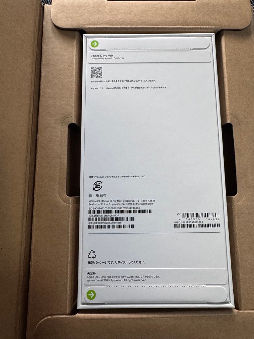 iPhone17promax 1TB SIMフリー 新品未開封