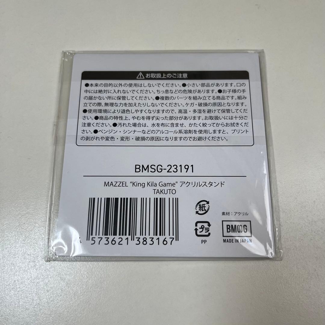 MAZZEL TAKUTO KingKilaGame アクリルスタンド　アクスタ