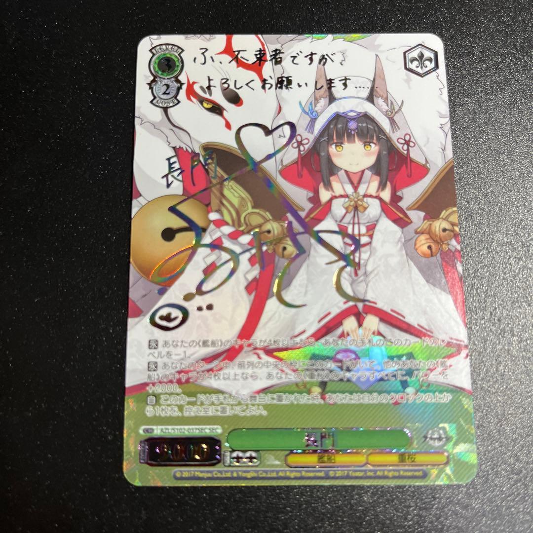 長門　SEC　アズールレーン　ヴァイスシュバルツ