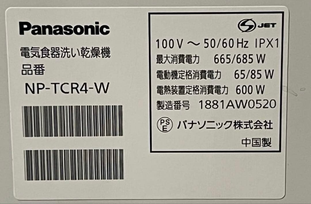 Panasonic NP-TCR4-W 食洗機