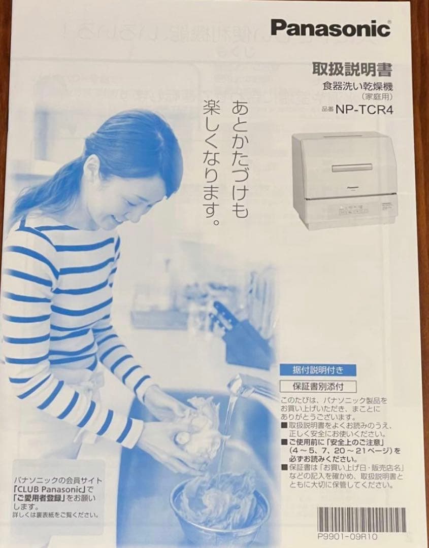 Panasonic NP-TCR4-W 食洗機