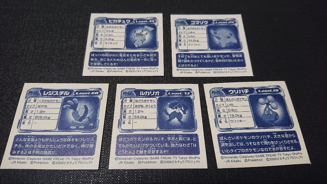 【アマダ】ポケモンシール(まとめ売り)