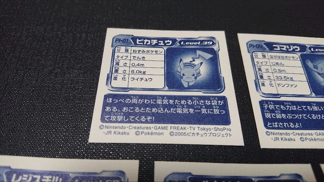 【アマダ】ポケモンシール(まとめ売り)