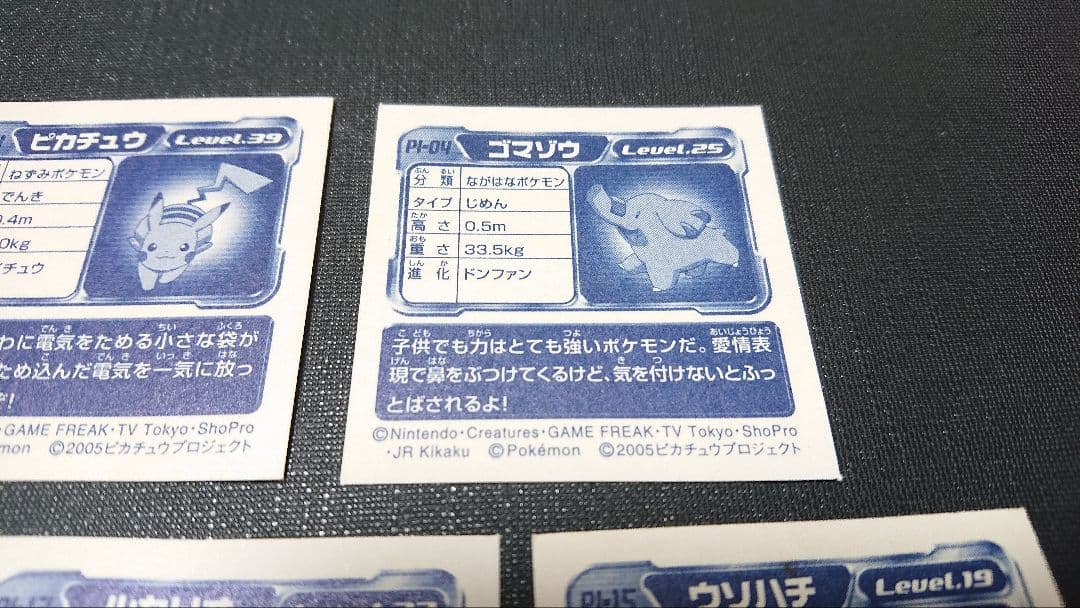 【アマダ】ポケモンシール(まとめ売り)