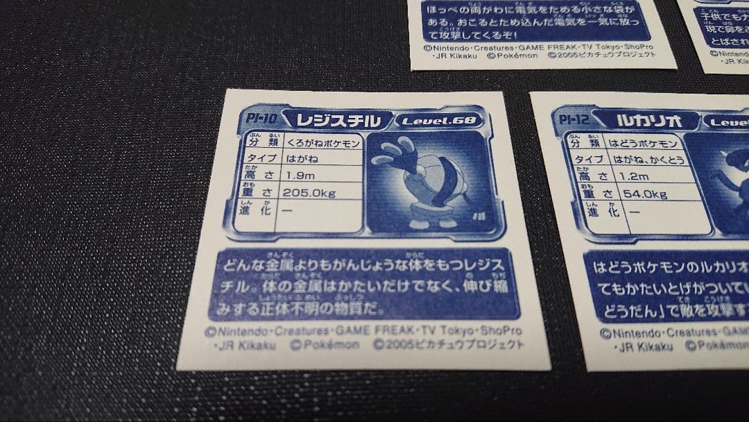 【アマダ】ポケモンシール(まとめ売り)