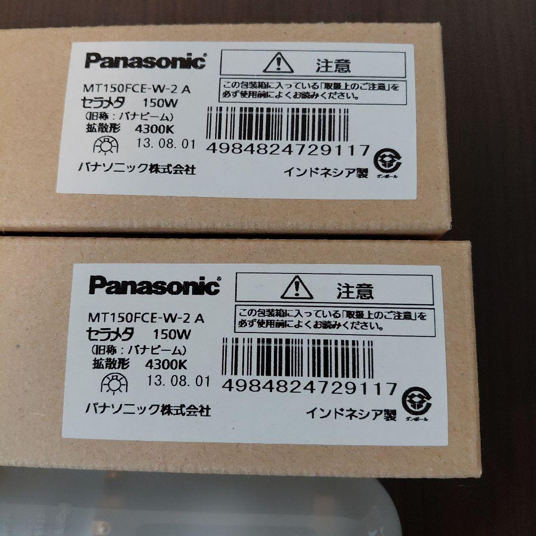Panasonic MT150FCE-W-2-A 150W 蛍光灯 2個セット