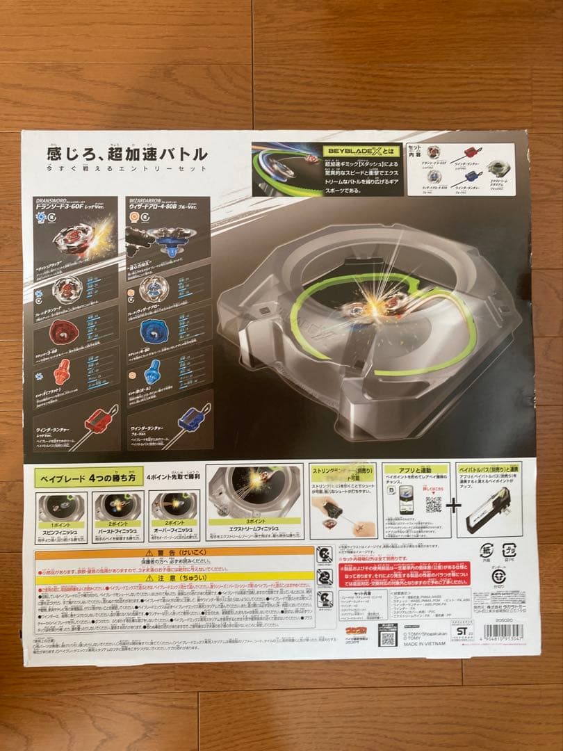 Beyblade X BX-17 バトルエントリーセット