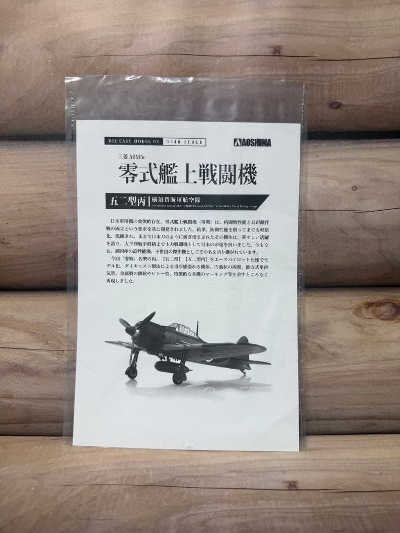青島文化教材社　戦闘機模型　ダイキャストモデル 三菱 A6M5c 零式艦上戦闘機