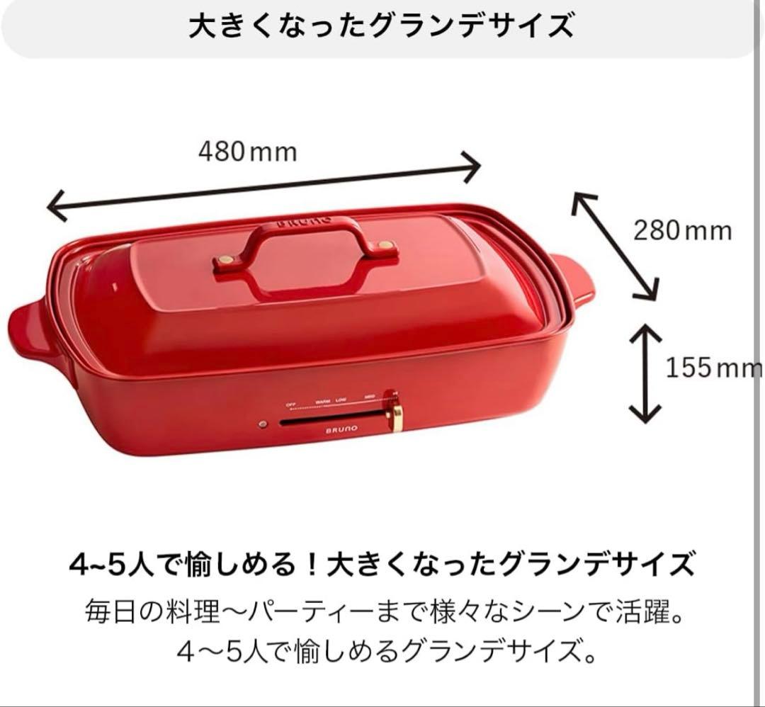 ホットプレート グランデサイズ　ブルーノ　BOE026-RD