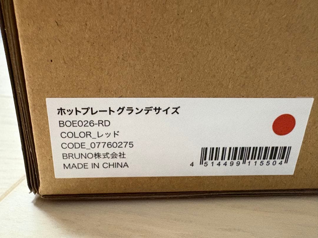 ホットプレート グランデサイズ　ブルーノ　BOE026-RD