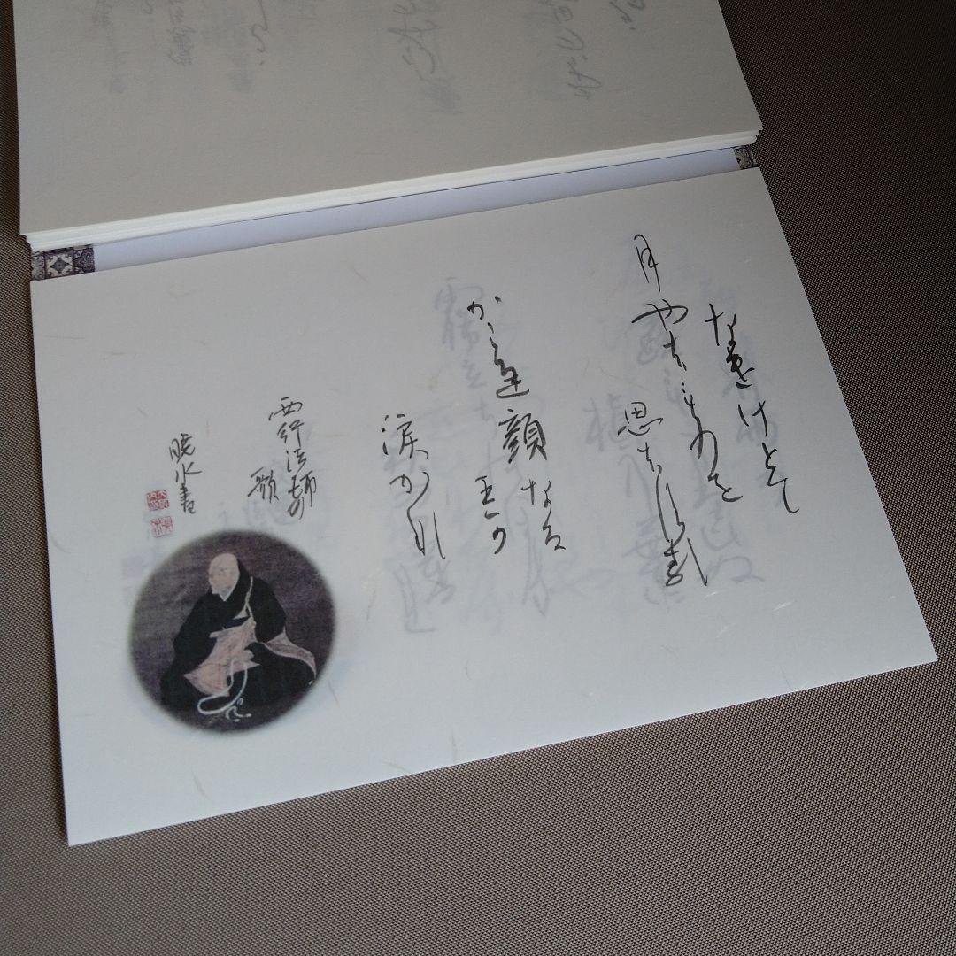 書道　かな作品帖『百人一首』(A4和紙サイズ)