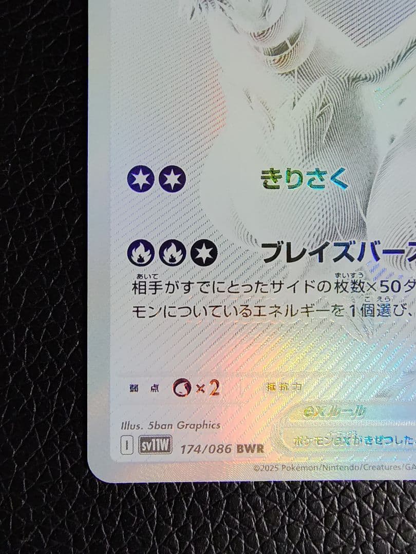 レシラムex BWR SV11W ホワイトフレア 174/086 値下げ不可