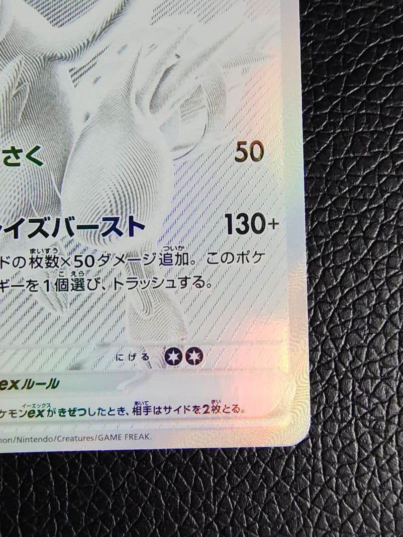 レシラムex BWR SV11W ホワイトフレア 174/086 値下げ不可