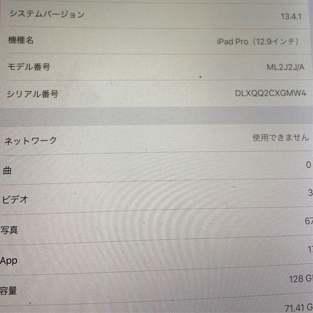 iPad Pro 12.9インチ 128GB