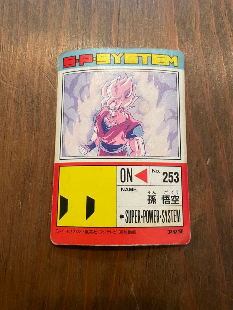 ドラゴンボール　孫　悟空　DRAGONBALL Z