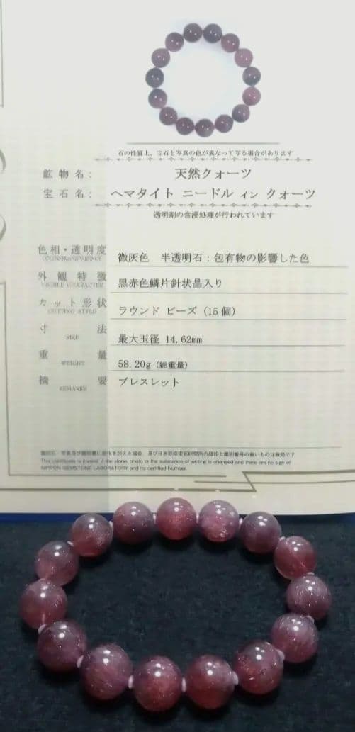【超極上,超美品】ヘマタイトニードルインクォーツ　ブレスレット　希少　レア　天然