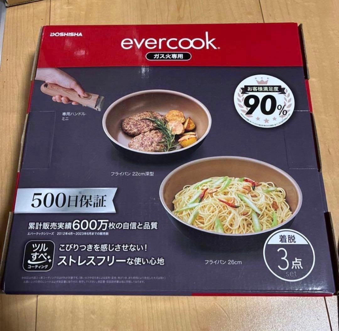 【新品・未使用品】evercook フライパン3点セット ガス火専用