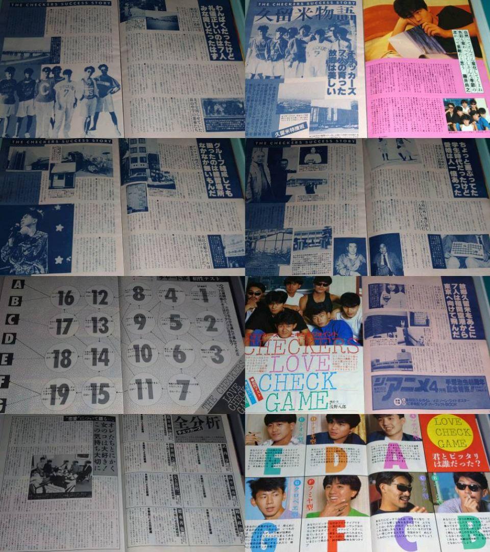 チェッカーズ　1983年〜1988年 レア　大量　切り抜き　ファイル2冊120P