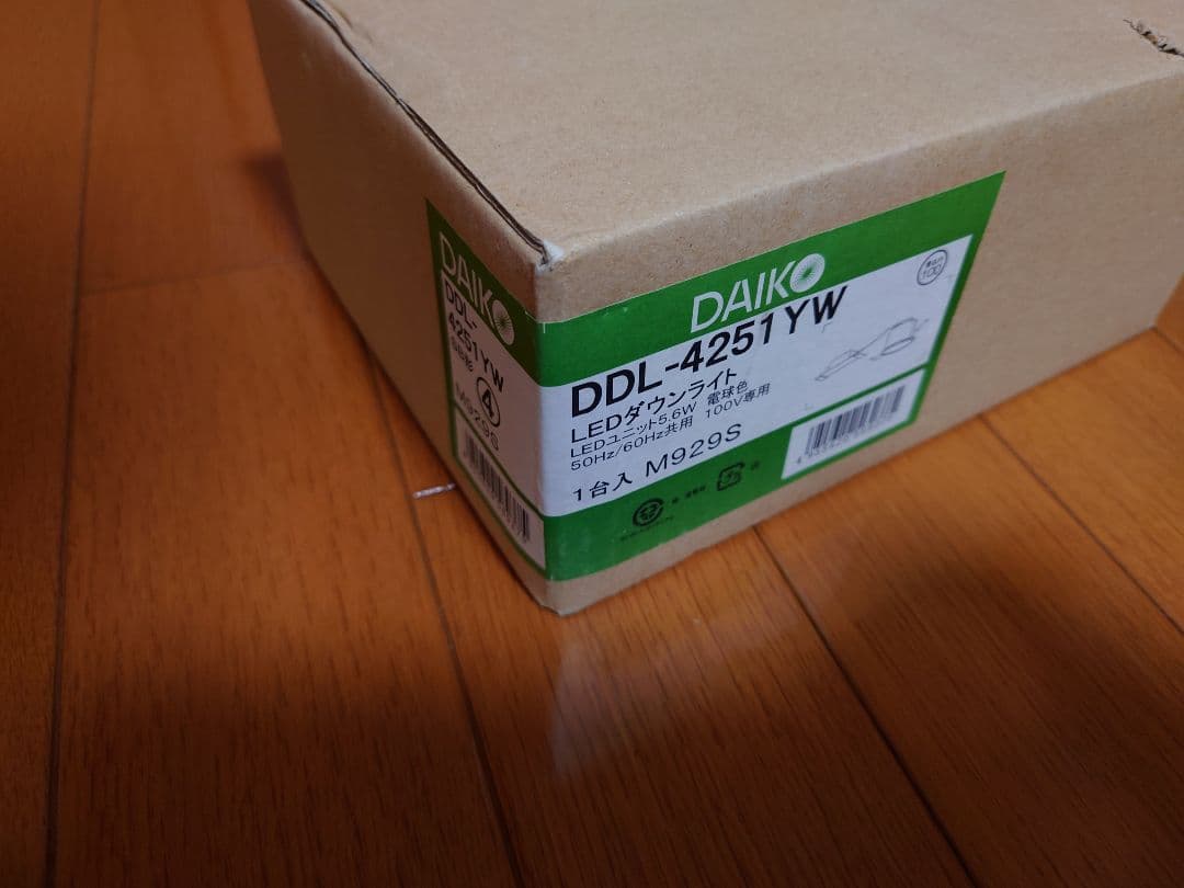 DAIKO 大光電機 ダウンライト DDL-4251YW　お買い得２台セット