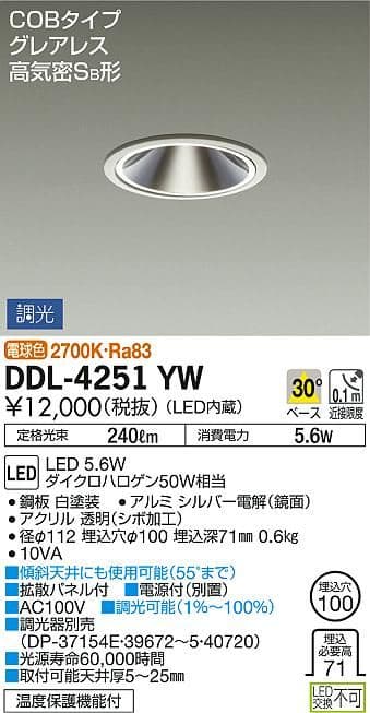DAIKO 大光電機 ダウンライト DDL-4251YW　お買い得２台セット