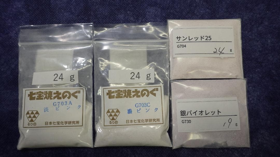 七宝焼き　材料　釉薬　銀用赤色系15色まとめセット