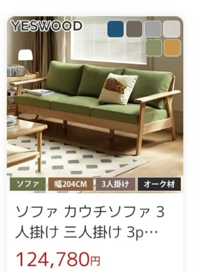 無垢材フレームの3人掛けソファ 高反発クッション 洗えるカバー付き