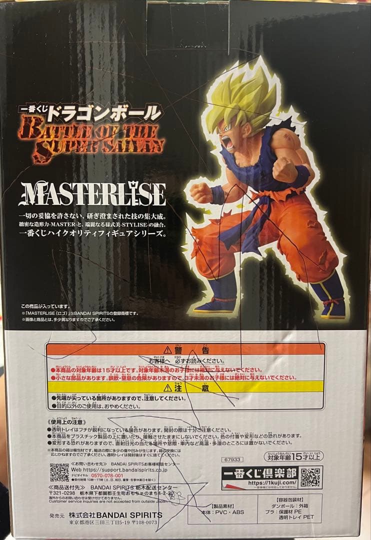 【新品未開封】一番くじ B賞 ドラゴンボールZ スーパーサイヤ人 孫悟空
