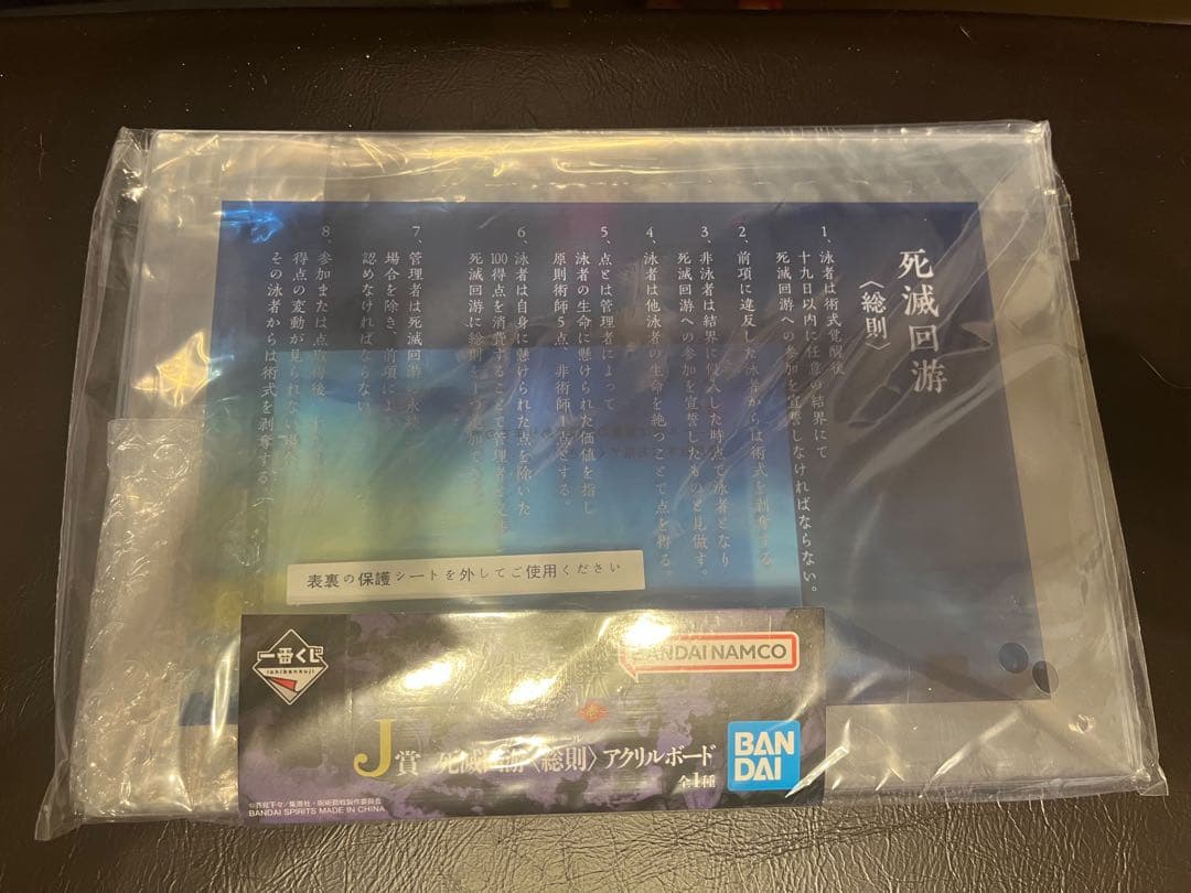 呪術廻戦 一番くじ　日車、伏黒フィギュア➕アクリルボード他セット