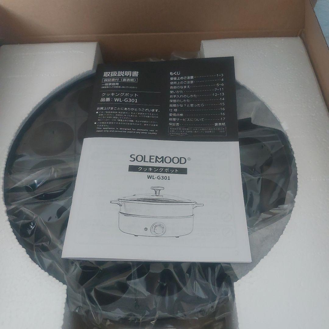 SOLEMOOD クッキングポット WL-G301 青色
