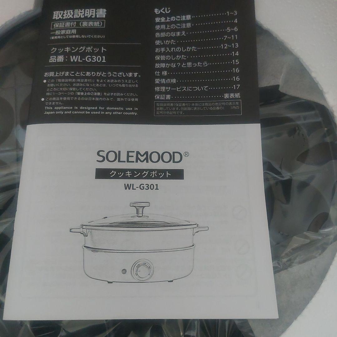 SOLEMOOD クッキングポット WL-G301 青色