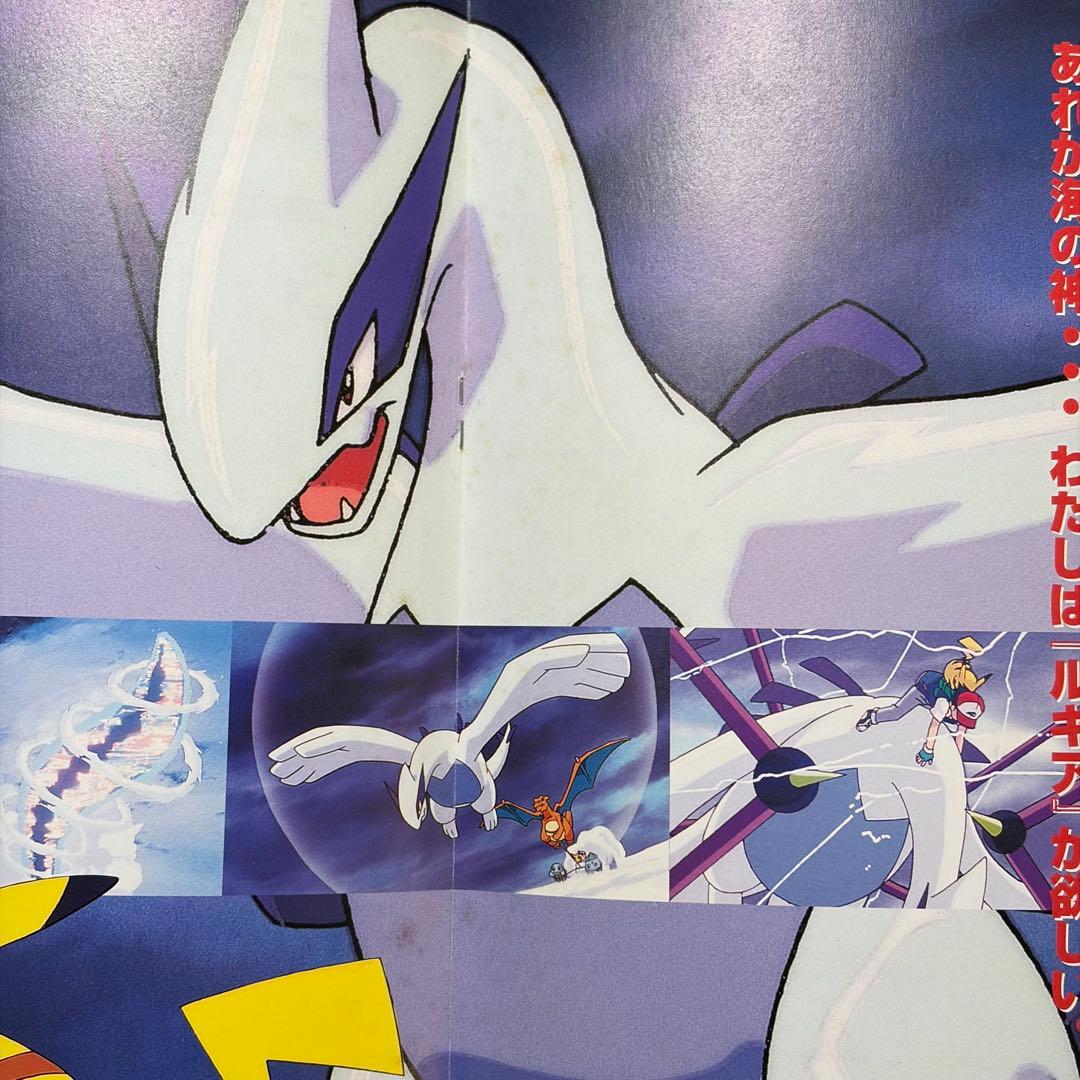 「ルギア爆誕」パンフレット 古代ミュウ Nitedoエラー表記版