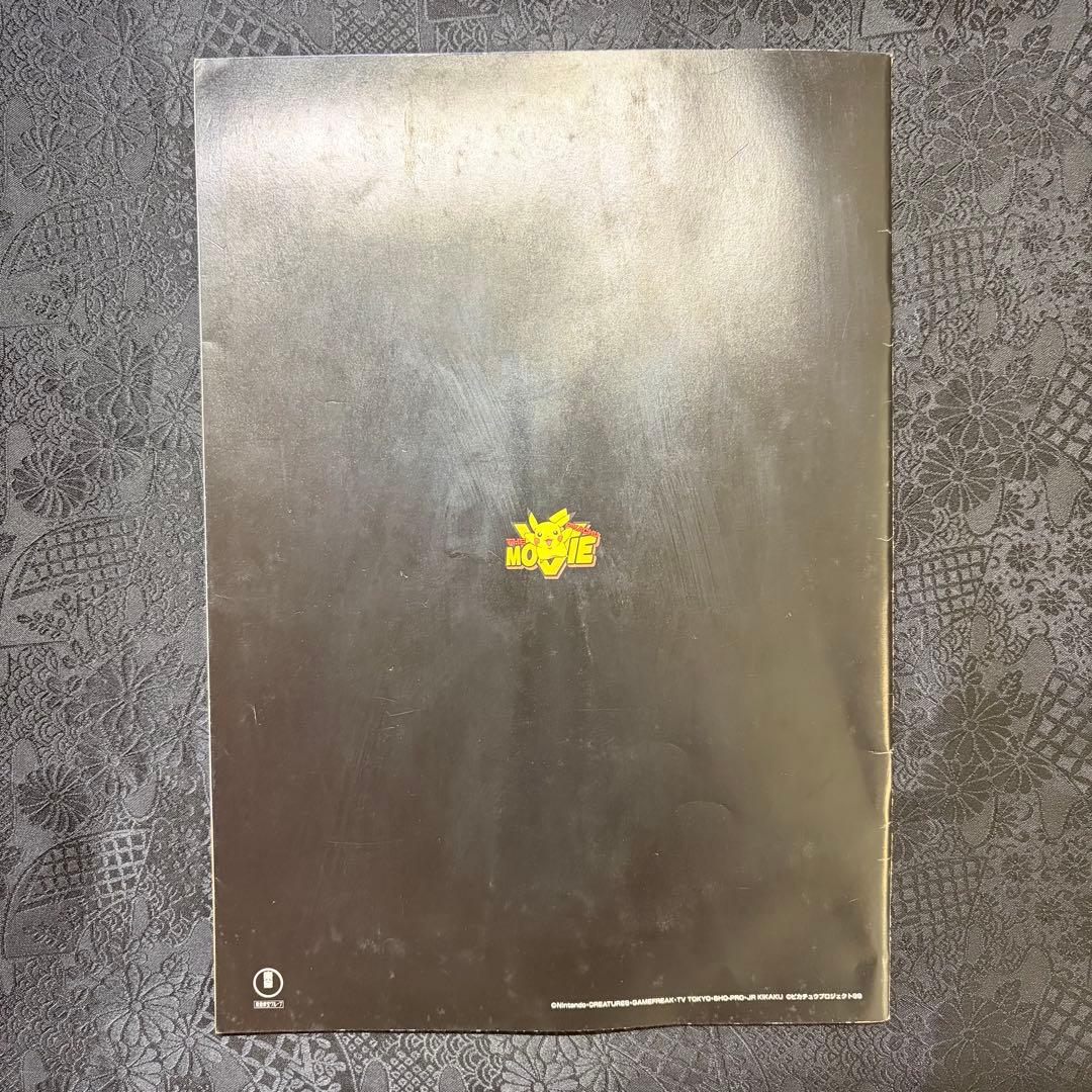 「ルギア爆誕」パンフレット 古代ミュウ Nitedoエラー表記版