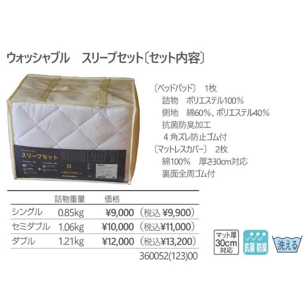 セミダブル　フランスベッド　ベッドカバーセット