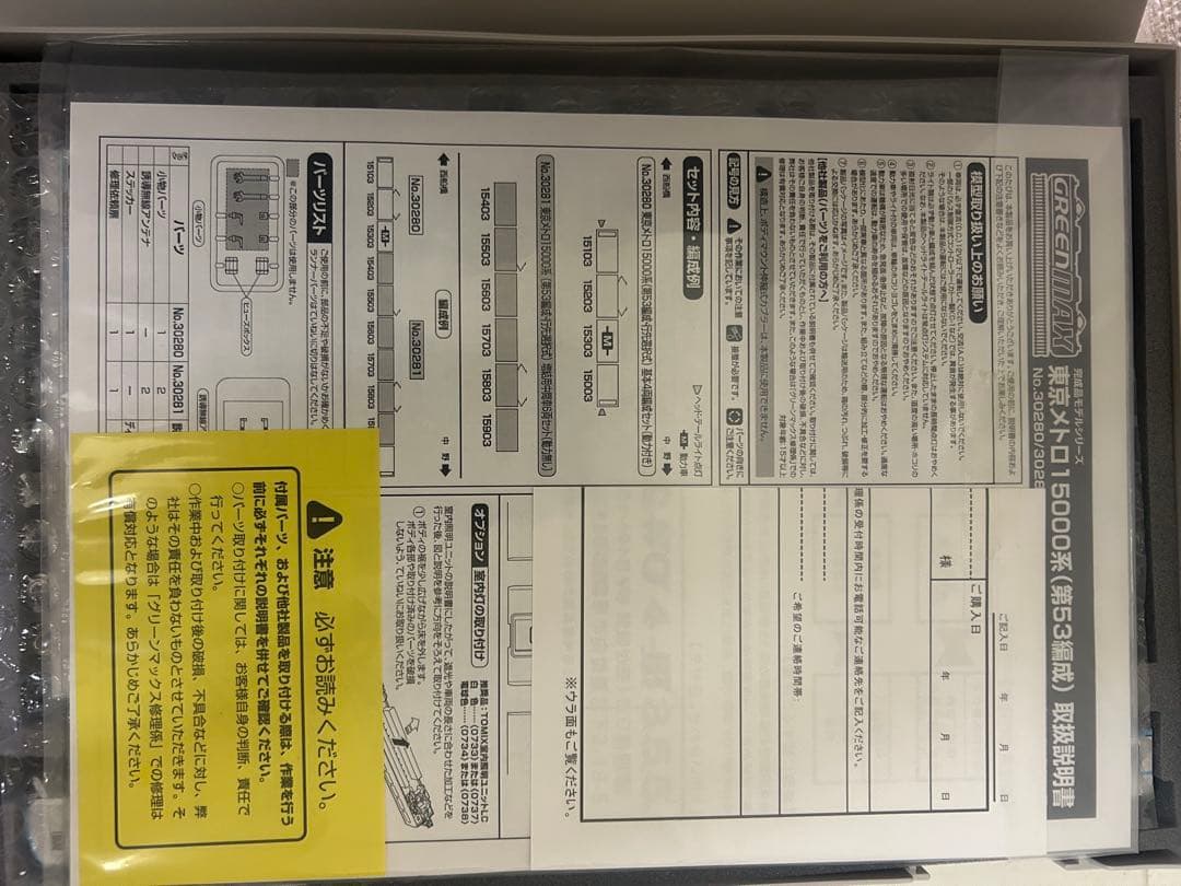 鉄道模型　Nゲージ　グリーンマックス　東京メトロ　15000系　東西線　53編成