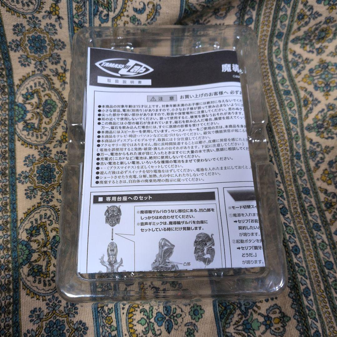 牙狼　魔導輪 ザルバ　魂ウェブ商店