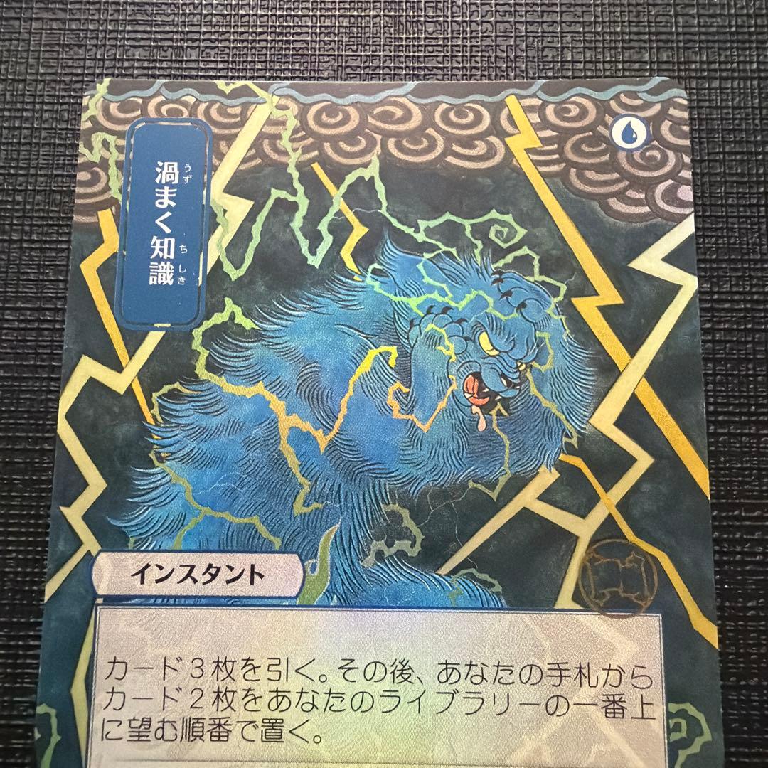 渦まく知識 ミスティカルアーカイブ 日本画版 foil