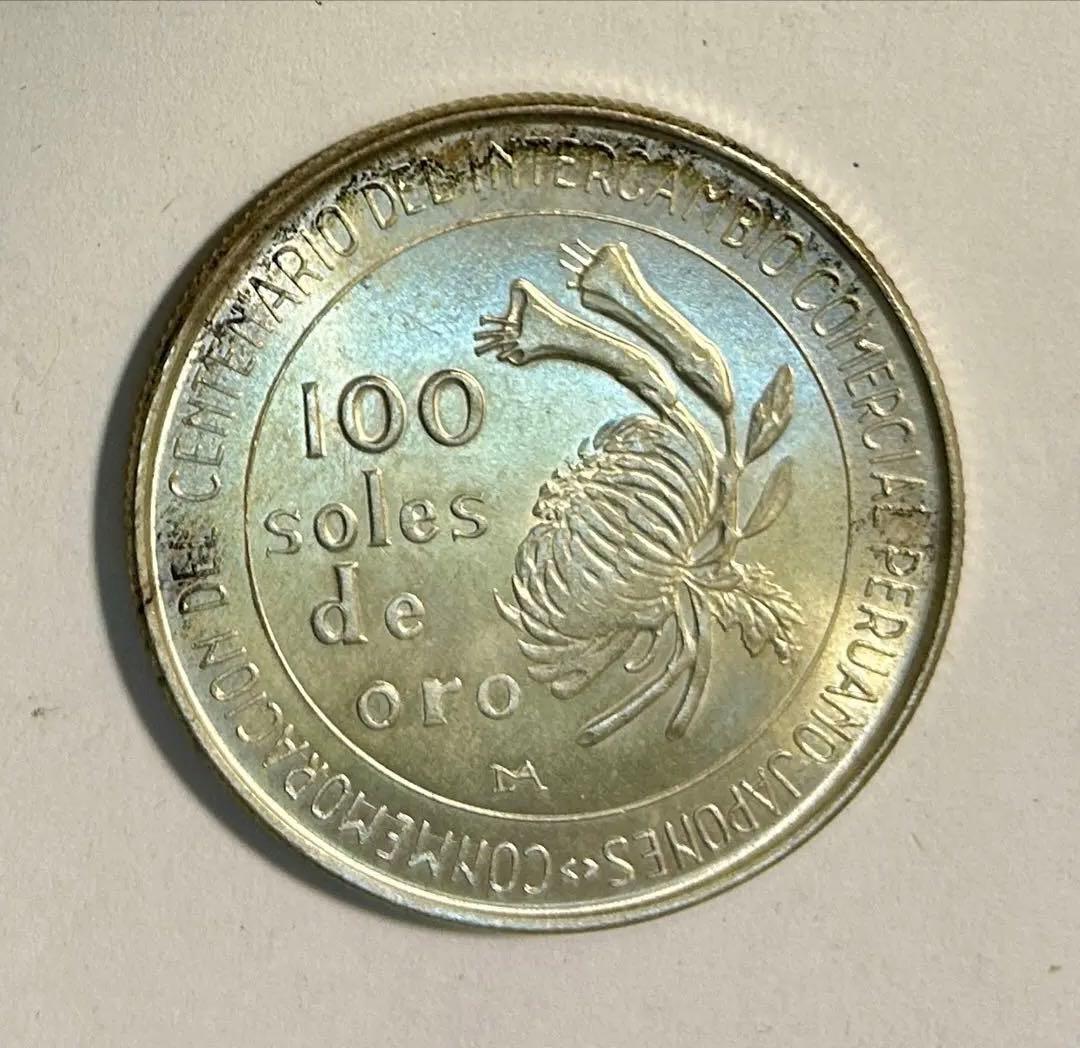 1973年100 soles de oro　ペルー銀貨 3枚セット 修好100年