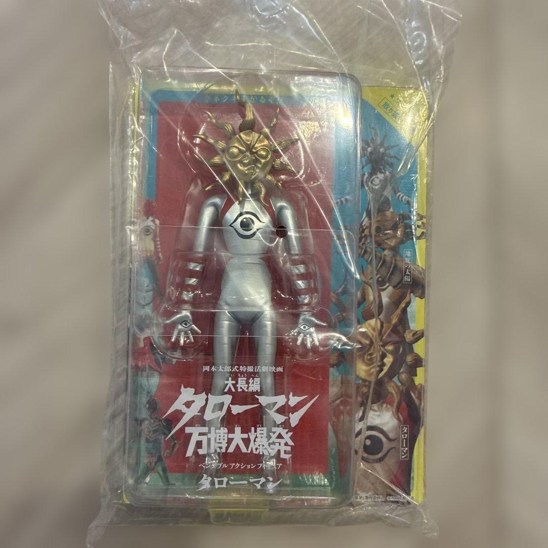 大長編タローマン 万博大爆発 ベンダブルアクションフィギュア2種 岡本太郎