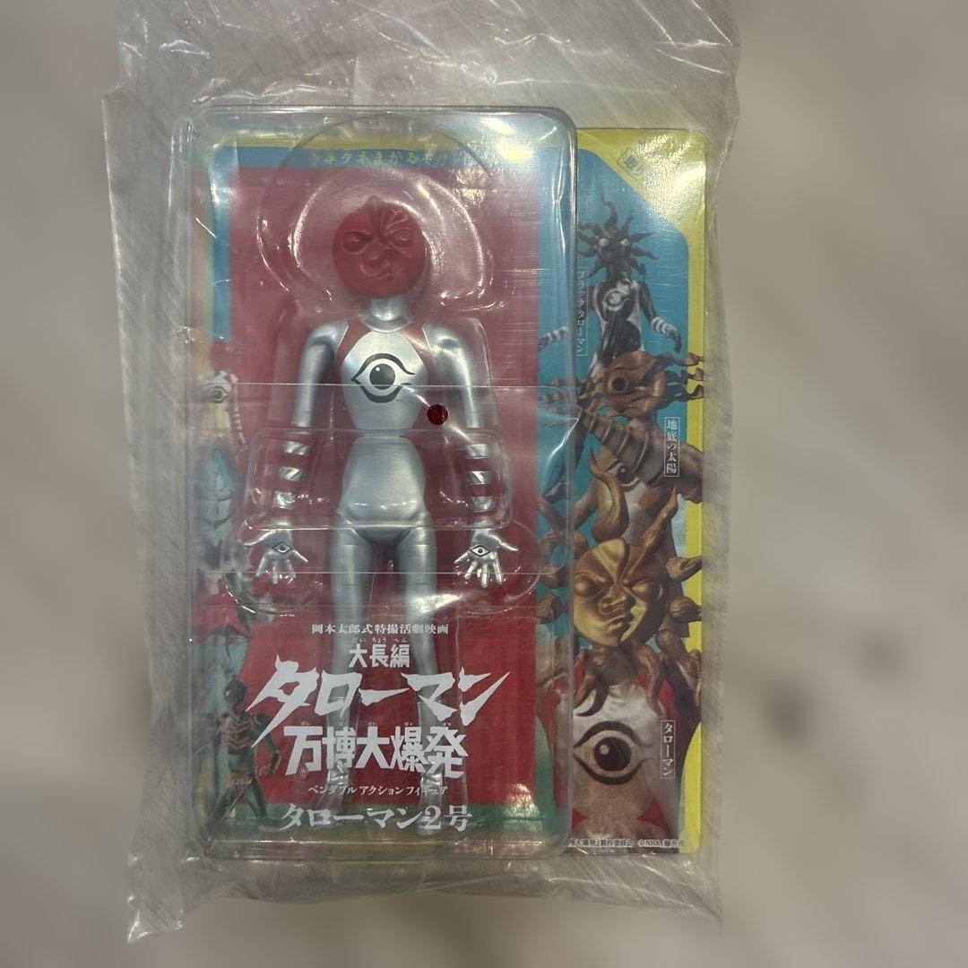 大長編タローマン 万博大爆発 ベンダブルアクションフィギュア2種 岡本太郎