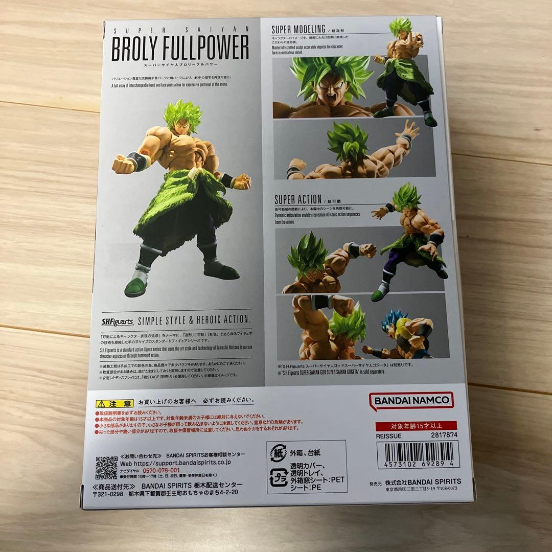 S.H.Figuarts スーパーサイヤ人ブロリーフルパワー　新品未開封