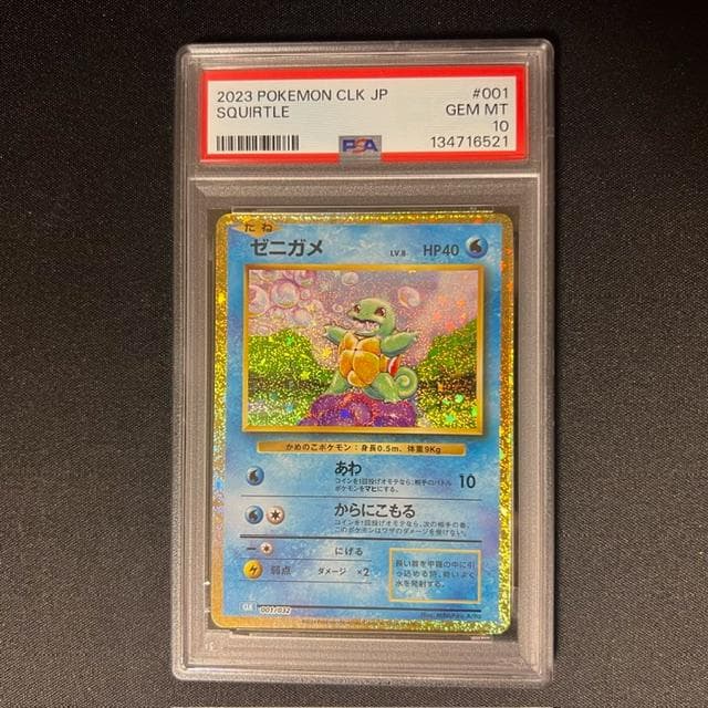 【PSA10】 カメックス進化ライン　3連番　クラッシック　classic