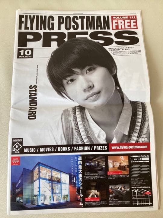 三浦春馬　新聞セット