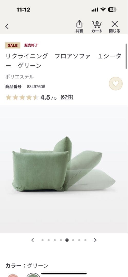 無印良品　MUJI リクライニング機能付きグリーン1人掛けソファ