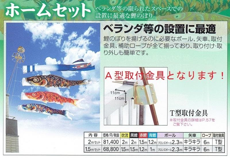 千円値下げ！■新品♪高級ポリエステル 夢の風 1.5mセット ベランダ鯉のぼり■