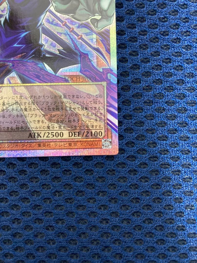 王のしもべ　ブラックマジシャン　プリシク　オーバーフレーム　五つ目　美品