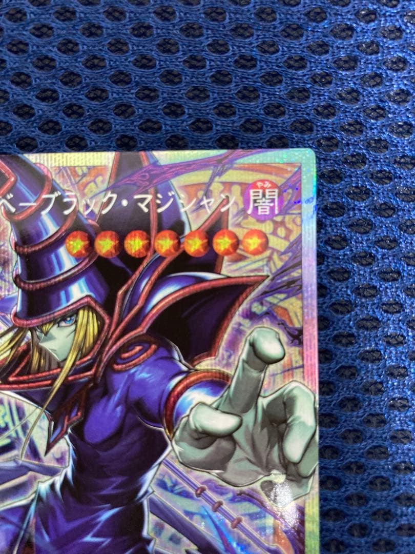 王のしもべ　ブラックマジシャン　プリシク　オーバーフレーム　五つ目　美品