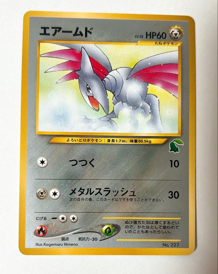 ポケモンカード旧裏イントロパック ヒメグマ・エアムード チコリータマーク