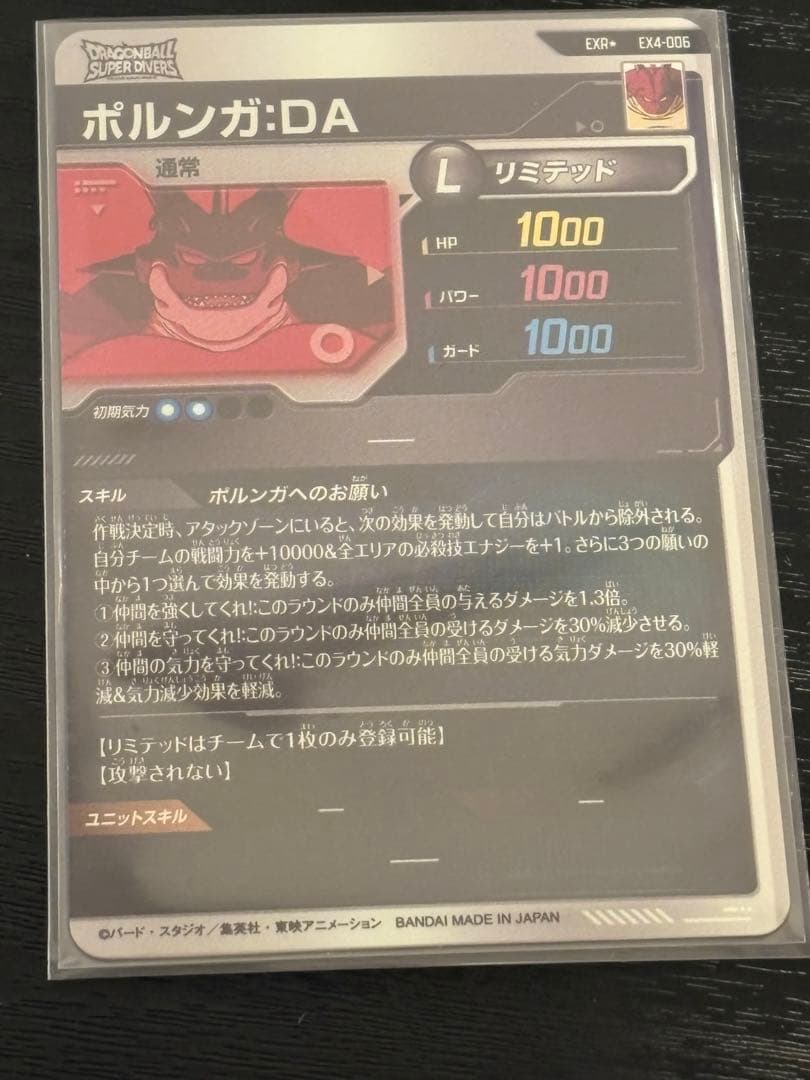ドラゴンボールスーパーダイバーズ ex4-006 パラレル ポルンガda