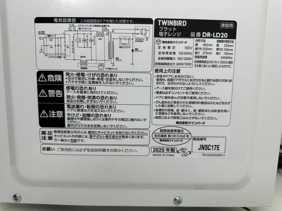 【美品】2025年製　TWINBIRD 電子レンジ　DR-LD20